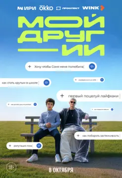 Мой друг - ИИ
